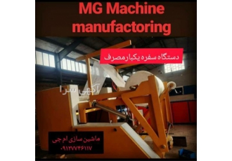 دستگاه دستمال کاغذی - ویژه تولید دستمال کاغذی
