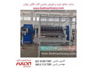 انواع دستگاه تشک دوز و دوخت لحاف