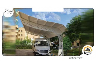 سایبان پارکینگ در تهران سایبان پارکینگ راهکاری مناسب جهت محافظت