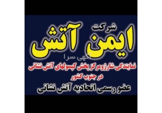 فروش و شارژ کپسول آتش نشانی پودری