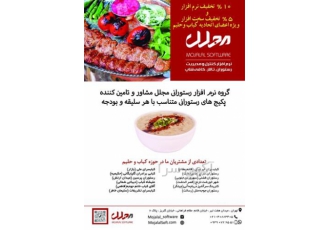 نرم افزار ثبت فاکتور فروش ، نرم افزار فست فود