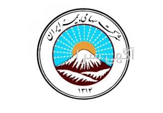 بیمه ایران برای یک بار هم که شده به فکر سلامتی وبازنشستگی خود باشید
