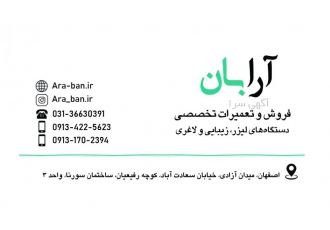 تعمیر تخصصی دستگاه های لیزر، زیبایی و لاغری