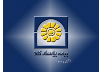 کارشناس فروش با حقوق ثابت+ بیمه با سلام نمایندگی بیمه پاسارگاد اقدام
