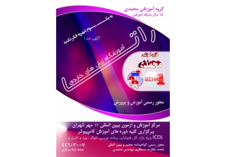 استخدام مربی زبان انگلیسی خانم سعادت آباد و جنت آباد