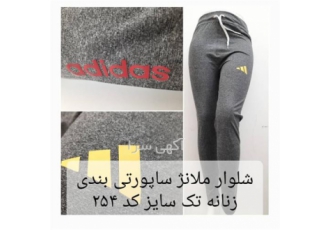 فروش شلوار بنگال ، فروش مستقیم از تولیدی عمده
