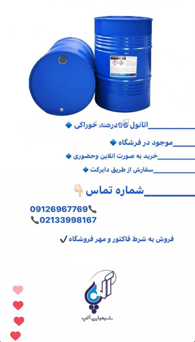آگهی های الکل صنعتی