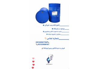 فروش انواع اسانس خوراکی و مواد شیمیایی فروشگاه آلپ