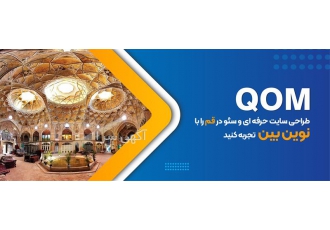 طراحی سایت اختصاصی در قم طراحی سایت اختصاصی با زبان برنامه نویسی در قم
