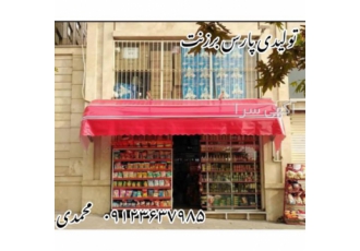 اجرای سایبان کالسکه ای در کرج طراحی و اجرای سایبان کالسکه ای برزنتی