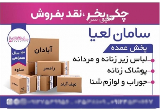 پخش عمده جوراب های بچه گانه لاچین