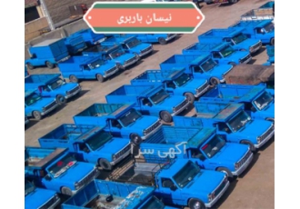 اتوبار نیسان بار کل ایران سرویس داریم در اردبیل باربری در اردبیل خدمات