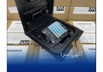 فروش هد اپسون i۳۲۰۰ در تهران فروش هد اپسون i3200 اورجینال در شرکت خاور