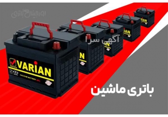 خرید باتری خودرو با دریافت باتری کهنه در اصفهان باتری خودرو خود ضعیف