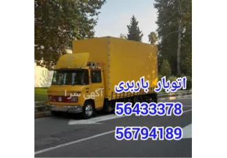 باربری حمل اثاثیه منزل حمل و نقل اثاثیه منزل
