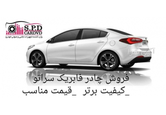 فروش چادر فابریک سراتو _ Kia Cerato