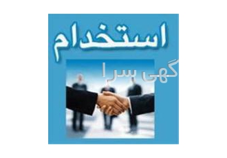 استخدام به یک نفر کارمند فروش جهت کار در شرکت آسانسور نیازمندیم حقوق