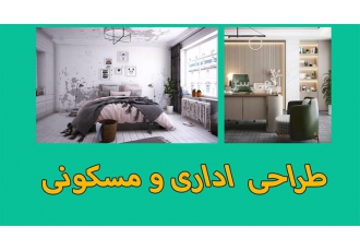 خدمات طراحی دکوراسیون اداری ، طراحی دکوراسیون مغازه
