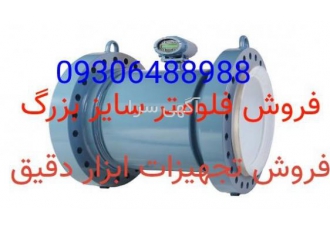 فروش فلومتر endress فروش magnetic flow transmitter Endress سایز 48 اینچ
