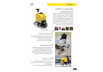 قیمت اسکرابر فروش دستگاه اسکرابر در بوشهر ارائه نازل ترین قیمت