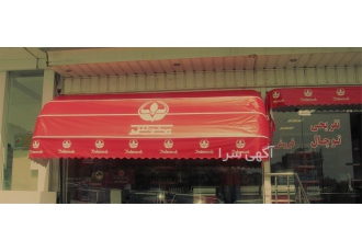 فروش انواع سایبان مغازه طراحی سایبان مغازه در تهران فروش انواع سایبان