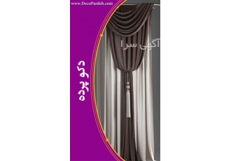 نصب و طراحی حرفه‌ای پرده با دکو پرده ، زیبایی و کارایی در هر فضا