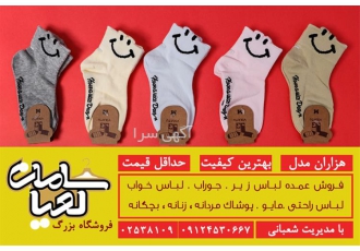 فروشگاه عمده جوراب بچه گانه در بندرعباس فروشگاه عمده جوراب اینجا
