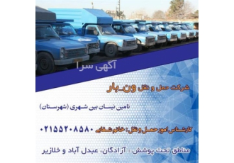 تأمین نیسان بار - ارسال و توزیع بار شهرستان