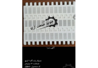 اتصال (آپارات) انواع نوار نقاله لاستیکی پی وی سی (PV) انواع زنجیرهای