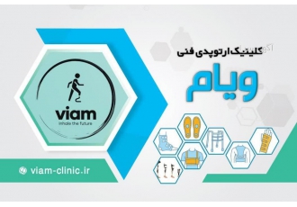 ارتوپدفنی ویام