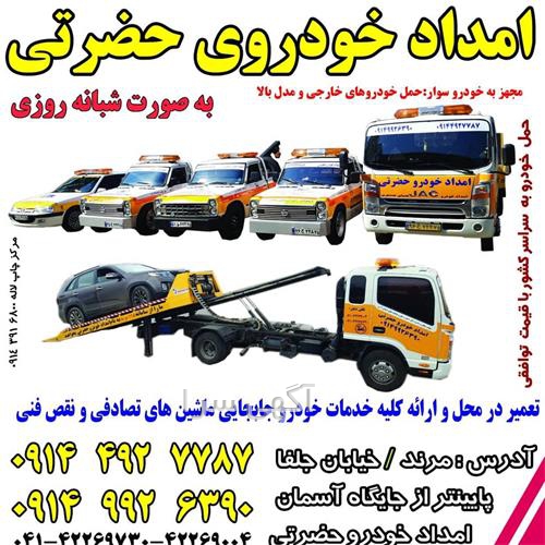 آگهی های وسایل نقلیه - مرند