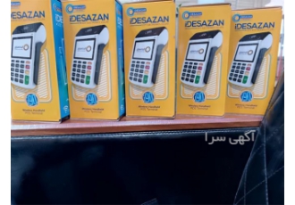 خرید دستگاه های کارتخوان سیار دارای قابلیت فروش در باغستان صرفه جویی