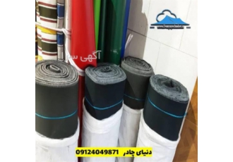فروش انواع پارچه برزنت