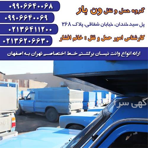 آگهی های خدمات - اشترینان