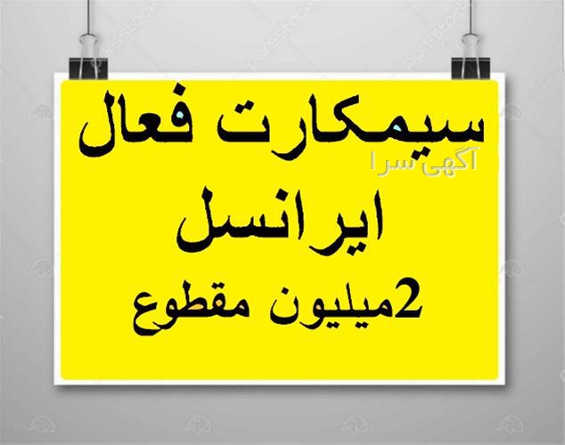 آگهی های خط ثابت
