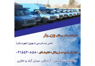 خدمات حمل ونقل _ برون شهری
