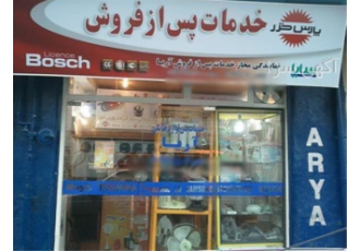 اولین فروشگاه قطعات یدکی پارس خزر در رشت فروشگاه قطعات یدکی لوازم خانگی