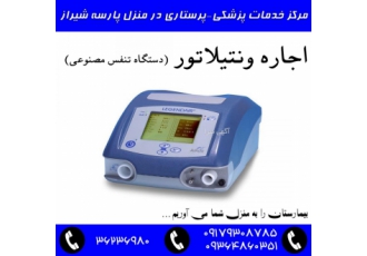 اجاره ونتیلاتور در شیراز ونتیلاتور دستگاهی است که تنفس مصنوعی