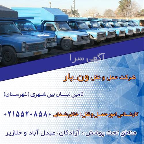 آگهی های خدمات حمل و نقل - قلعه رئیسی