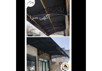 بارانگیر سازه فلزی بزرگمهر در مشهد گروه صنعتی بزرگمهر تولید کننده