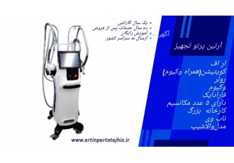 دستگاه لاغری v shape دستگاه لاغری سفت کردن پوست و رفع سلولیت v shape