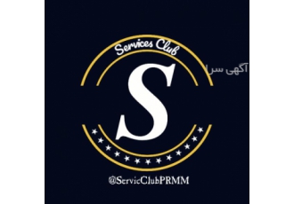 فروش و اشتراک اکانت ها سلام و به چنل Services Club