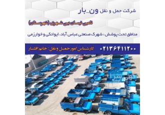 نیسان و وانت بار شهرستان بارنامه و بیمه در ماسال اگر قصد ارسال محموله
