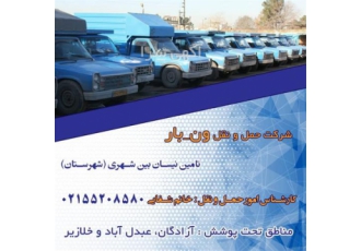 خدمات باربری، حمل بار برون شهری