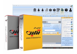 جامع ترین نرم افزار اتوماسیون مالی در بجنورد امروزه یکی از بیشترین نیاز