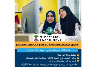 استخدام مدرس انیمیشن zwnj آموزشگاه طرحستان از مدرس انیمیشن خانم مسلط