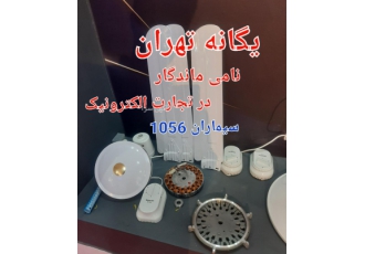 پخش مرکزی پنکه سقفی ایران کهن/یگانه تهران /ایرانی و خا
