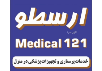 سرویس و تعمیر و اجاره انواع دستگاه اکسیژن ساز خانگی مرکز ارسطو فروش