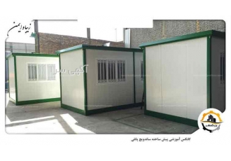 کانکس پیچ و مهره ای نگهبانی در مشهد کانکس پیچ و مهره ای کانکس پیچ