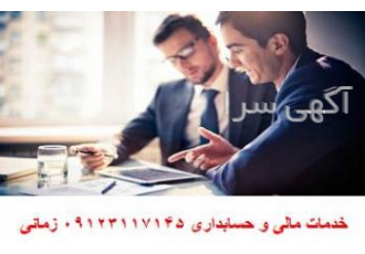 خدمات مالیاتی ،آماده به کار حسابداری